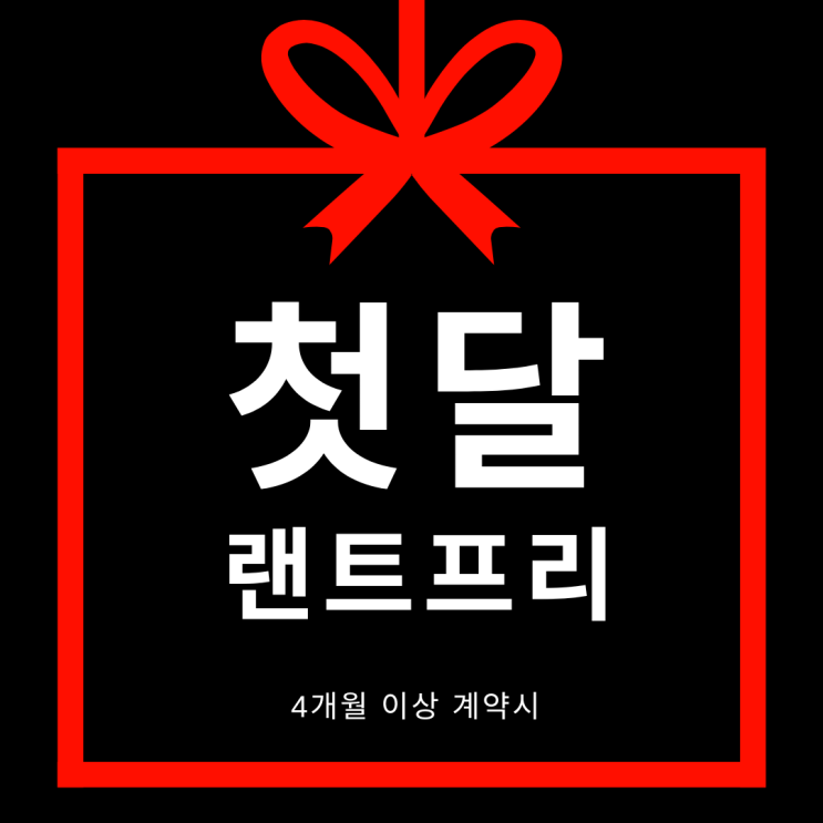  영등포 소호 사무실 공유 오피스 OPEN 100일 EVENT