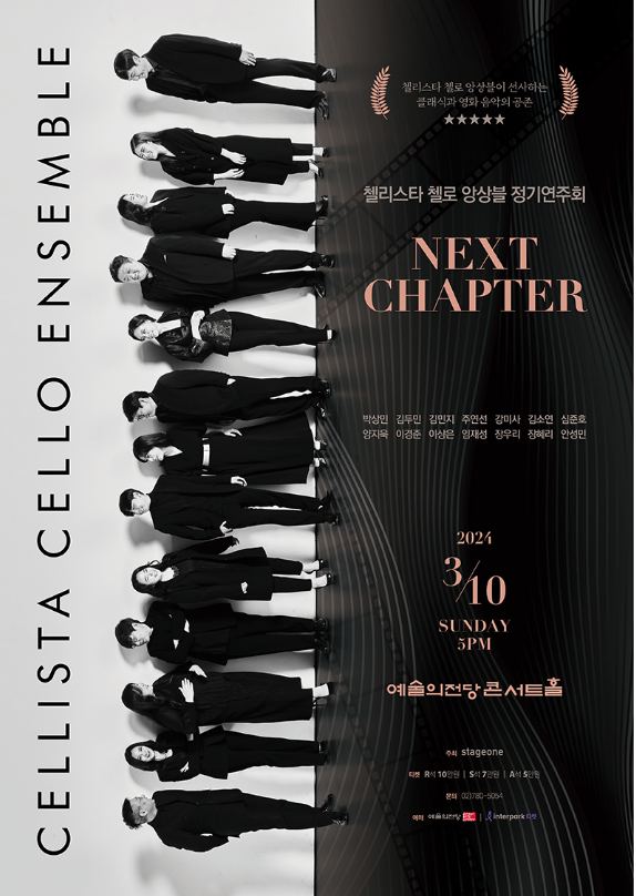 첼리스타 첼로 앙상블 정기연주회 : Next Chapter [2024-03-10(일) 17:00 콘서트홀]