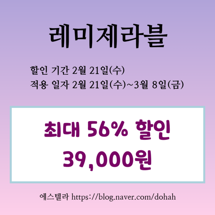  뮤지컬 할인 레미제라블 위메프 티켓 특가