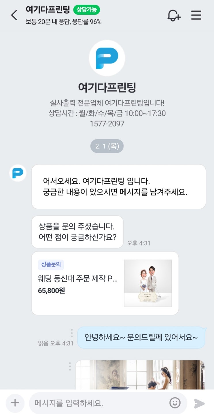  등신대주문제작 여기다프린팅 웨딩 포토 미니 등신대로 이벤트 준비