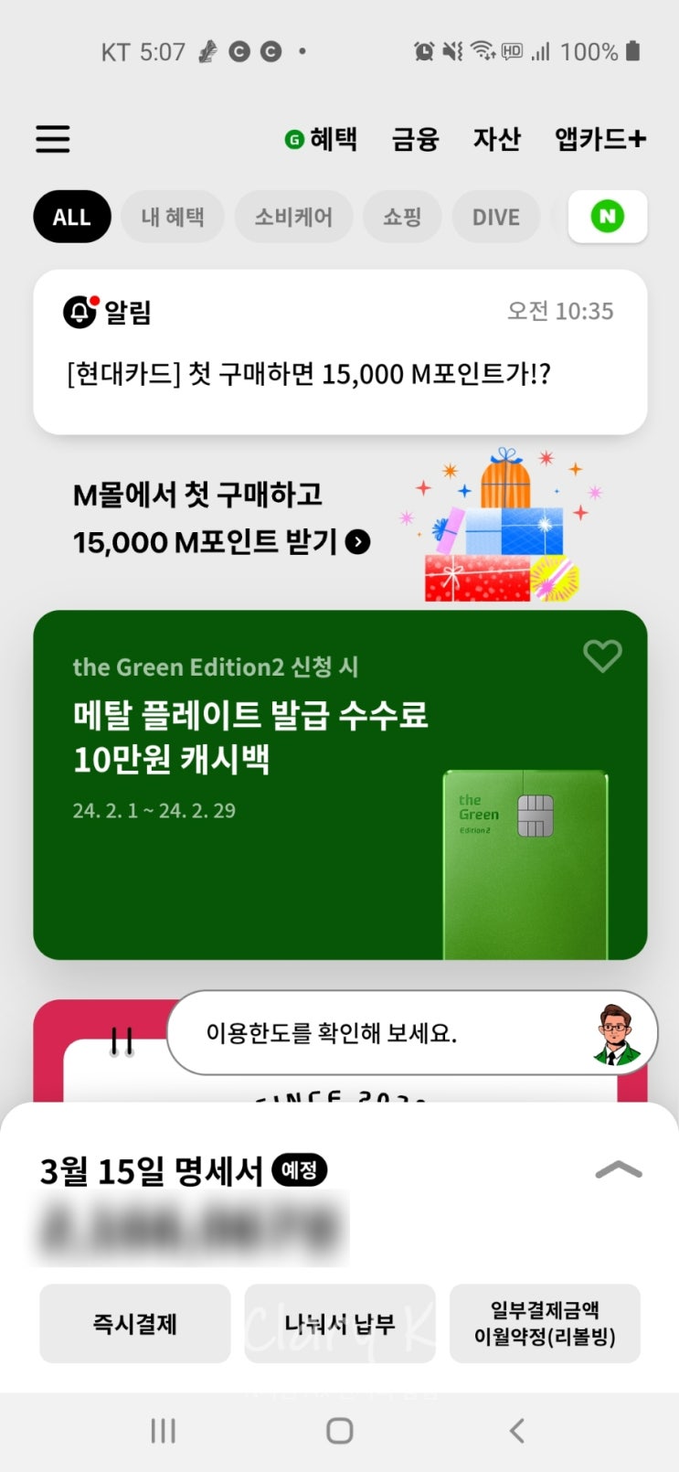 [포인트] 현대카드 M몰 첫 구매 혜택으로 15000포인트 받기 29일까지