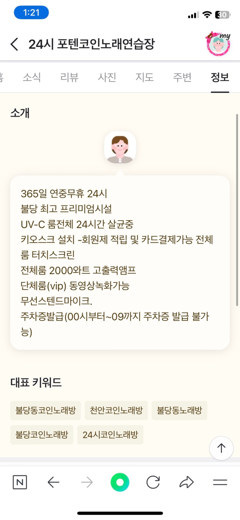 불당동 노래방 가성비 좋은 포텐 코인 노래연습장 다녀왔어요. : 네이버 블로그