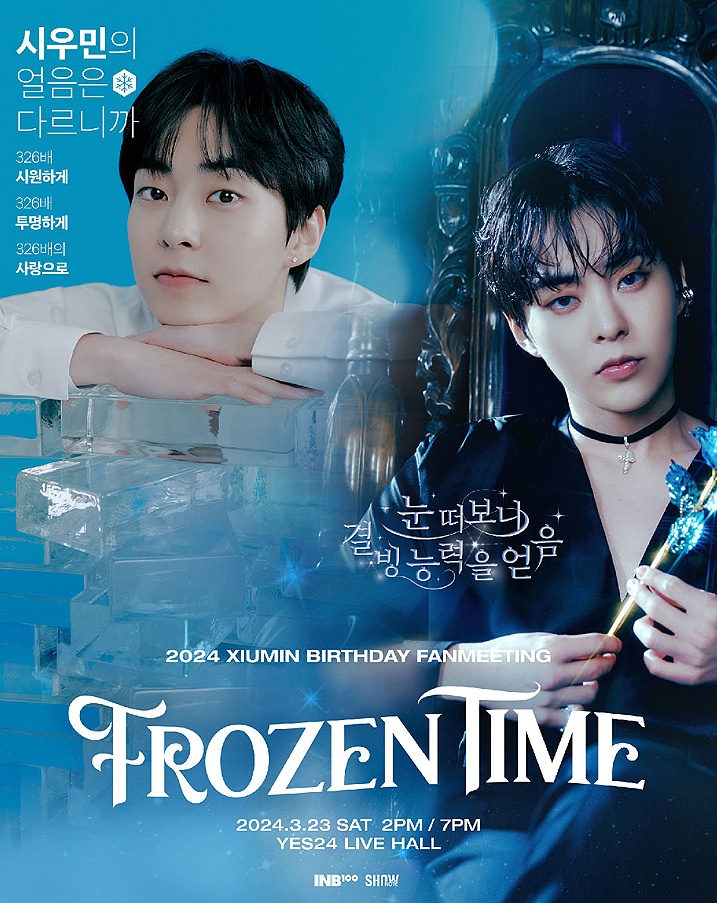 2024 엑소 시우민 생일 팬미팅 FROZEN TIME :: 티켓 예매, 좌석배치도, 가격, 주차