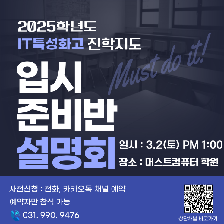  25학년도 IT 특성화고 입시 실명회