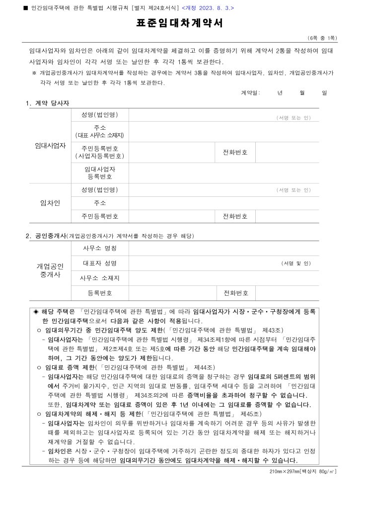 표준임대차계약서 표준임대차계약서