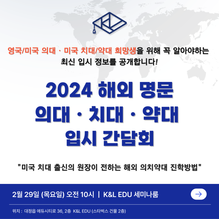 입시 전원 합격! "해외 명문 <b>의대</b>·치대·약대 입시 <b>간담회</b>."
