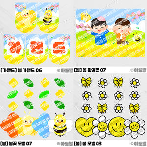  어린이집 봄 환경구성, 봄 환경판, 유채꽃 환경판, 벚꽃 환경판, 봄 가랜드, 봄꽃 컷도안, 봄 모빌, 봄꽃 모빌, 신학기 환경구성, 봄 교실 꾸미기, 봄 교실 환경, 봄 합성도안