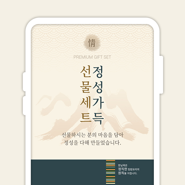  흑화고 표고 버섯 육수 황태 미역 선물세트 상세페이지 디자인