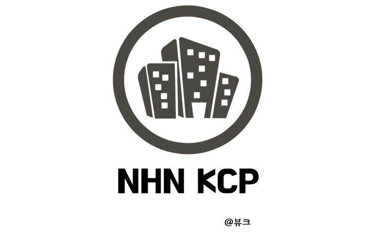  NHN KCP 알리익스프레스 테무 중국 직구 온라인 소비 결제