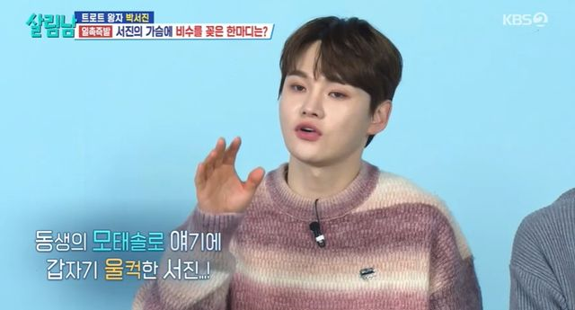 '30살' <b>박서진</b>, <b>모태솔로</b> 이유 알고보니…"너무 이기적" 동생... 