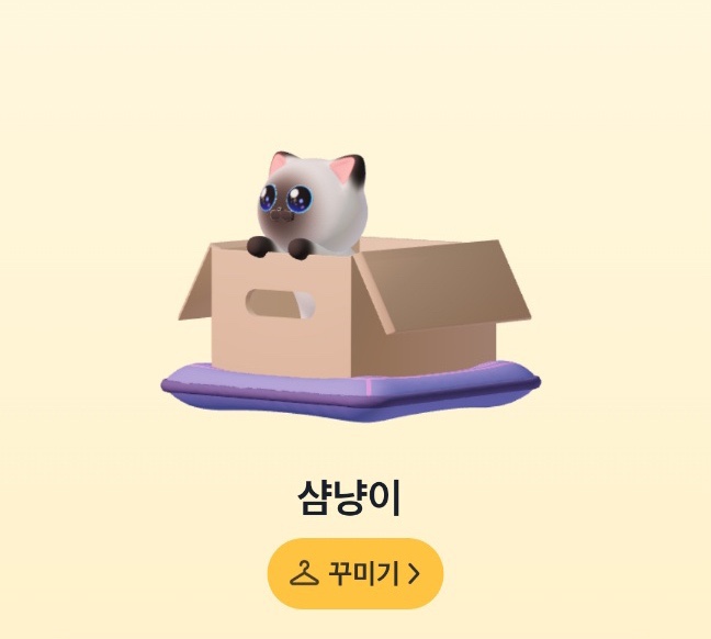  토스 페이 고양이 키우고 간식 선물 받기.