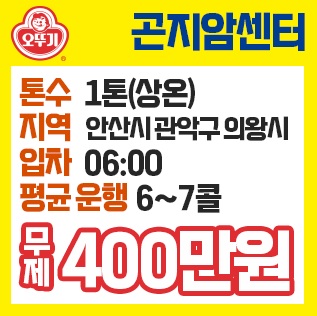  [왜 월드월드 할까] 오뚜기 1톤상온 TO나왔습니다.