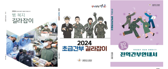 ’24년 신분별 맞춤형 길라잡이 3종 세트 발간 ’24년 신분별 맞춤형 길라잡이 3종 세트 발간