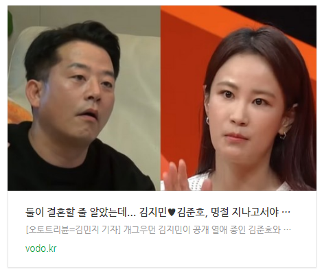 [뉴스] "둘이 결혼할 줄 알았는데"... 김지민김준호, 명절 지나고서야 밝힌 소식에 '씁쓸'