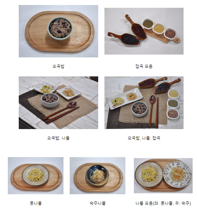 정월대보름 오곡밥 먹으며 한 해 오복 챙기세요 정월대보름 오곡밥 먹으며 한 해 오복 챙기세요