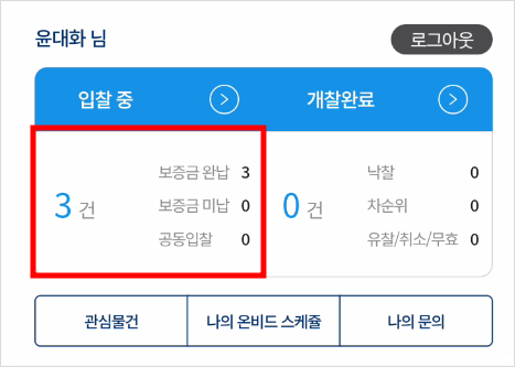 공매 뜻, 온비드 공매 입찰 방법(에어팟, 컴퓨터, 유실물) 및 후기