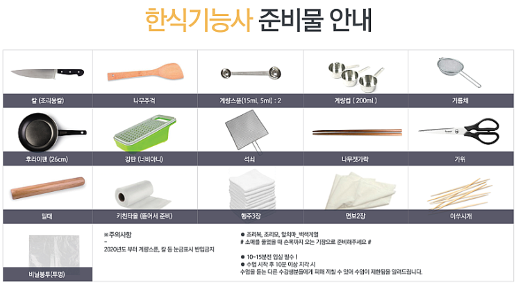  2024 한식조리사 시험 난이도 필기 실기