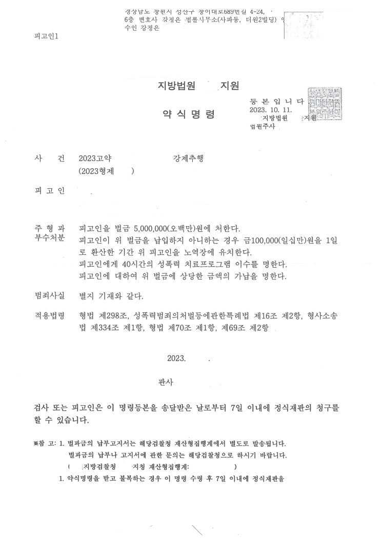 성범죄 벌금 성공 창원강제추행변호사