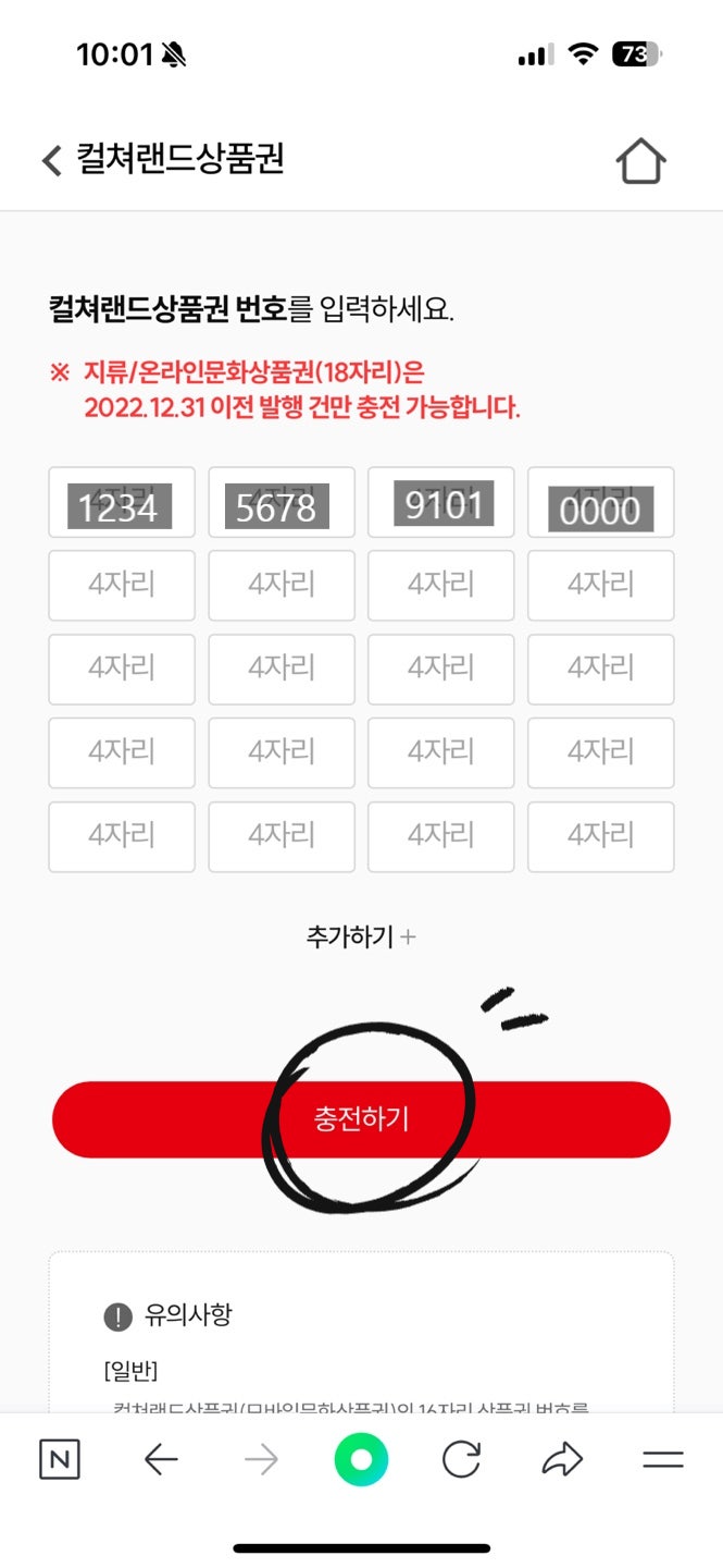 문화상품권 네이버페이로 충전하는 방법 컬쳐랜드(모바일 화면버전) : 네이버 블로그