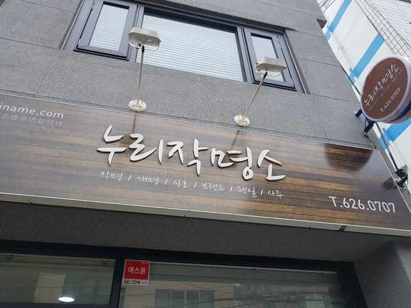  쌍둥이작명 잘하는 부산작명소 추천.