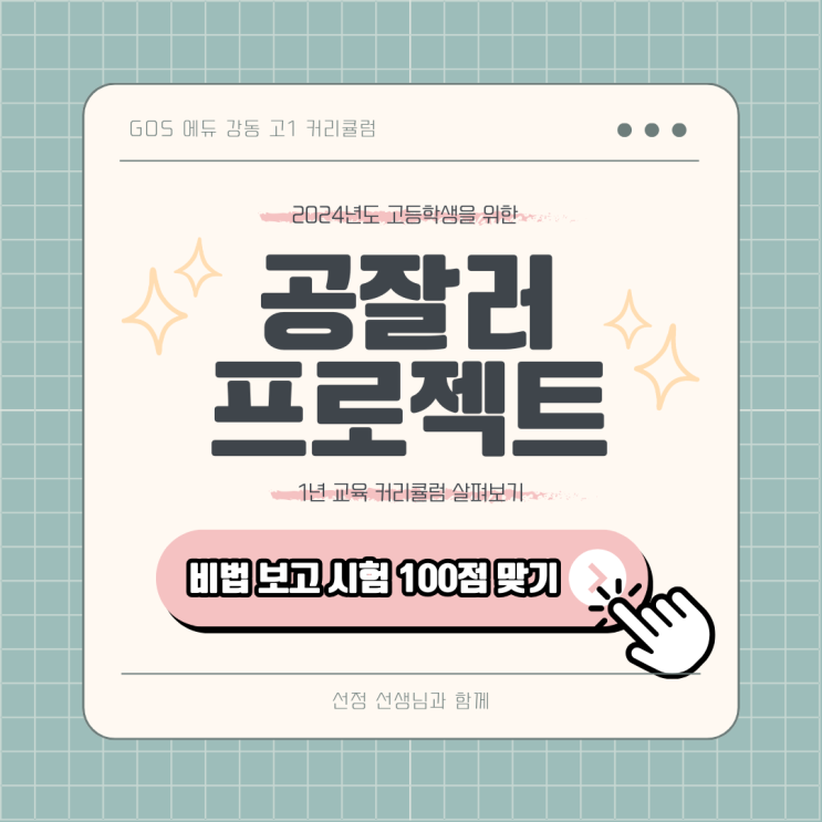  [김선정T / 고덕역 국어학원] 2024년 1학기 중간고사 국어 내신대비 (강일1, 강동1, 명일1, 강동2)_ 명일동 고등내신학원