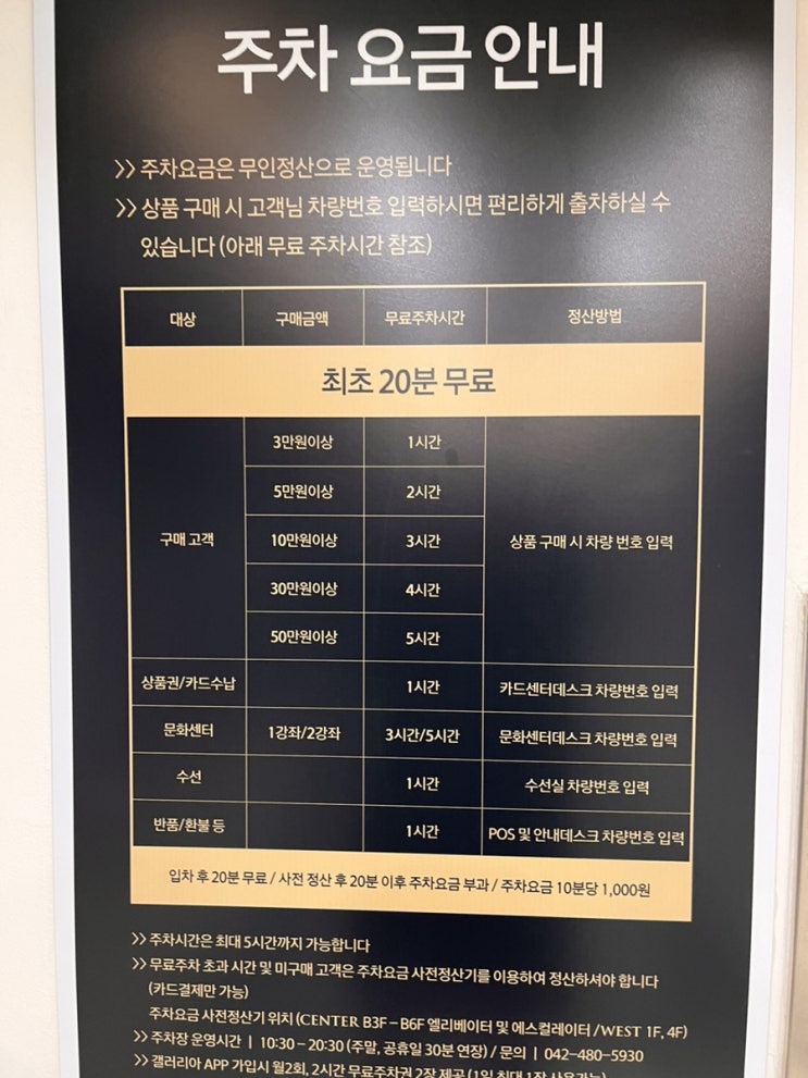  대전 타임월드 갤러리아 주차요금 및 무료주차 방법