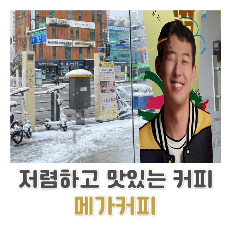  [성북구 카페] 저렴하고 맛있는 커피 | 메가 MGC 커피 성북구청 사거리점 ️
