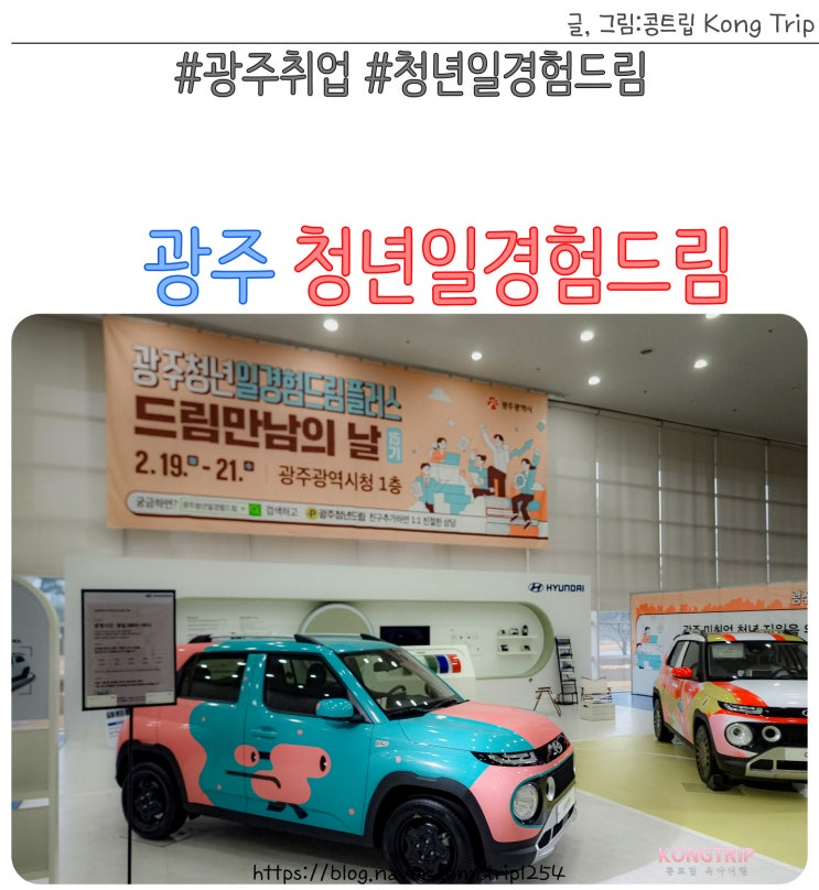  2024 광주 청년일경험 15기 신청방법 및 드림만남의 날 참석