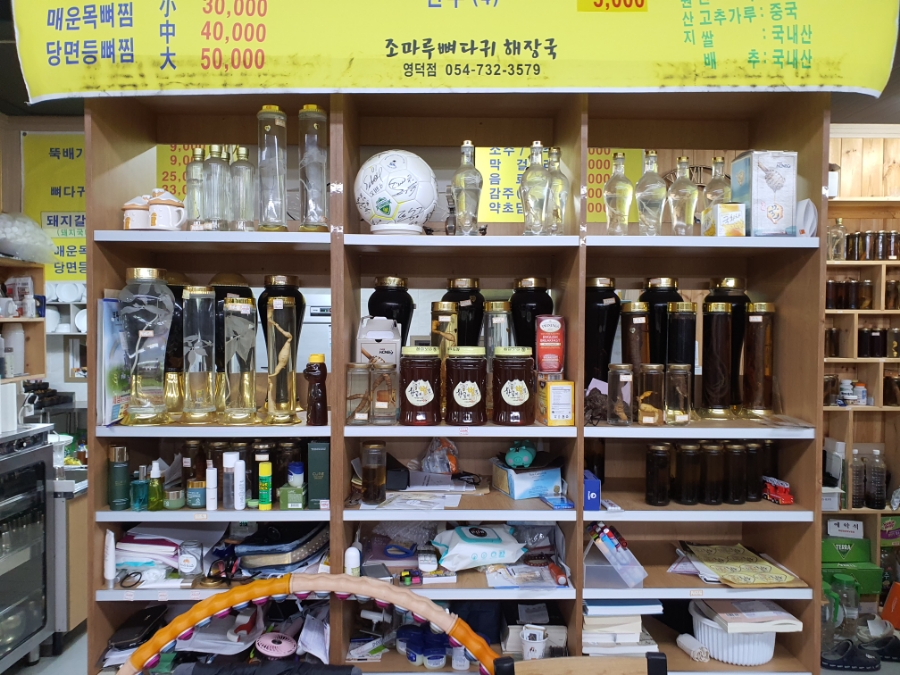 조마루뼈다귀해장국 영덕점 사진 6