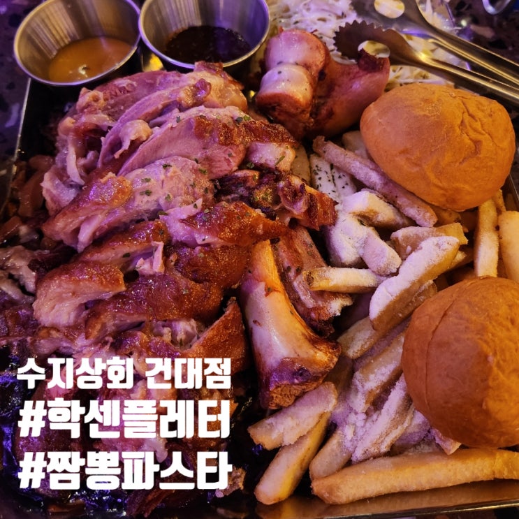  건대핫플 수지상회 건대점 요리급 가성비 안주가 많은 술집