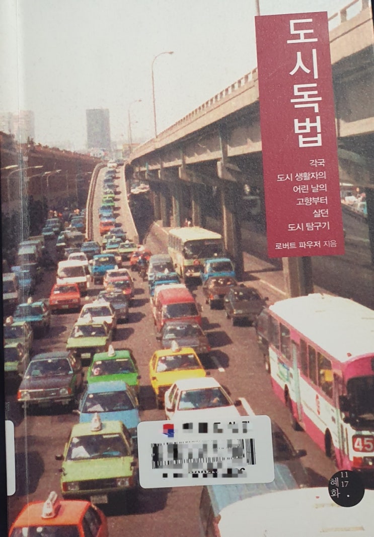  도시독법