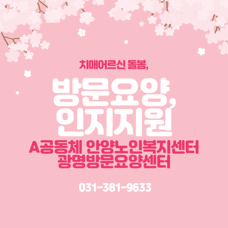  구로방문요양, 치매 진단 후 인지지도가 필요한 부모님!