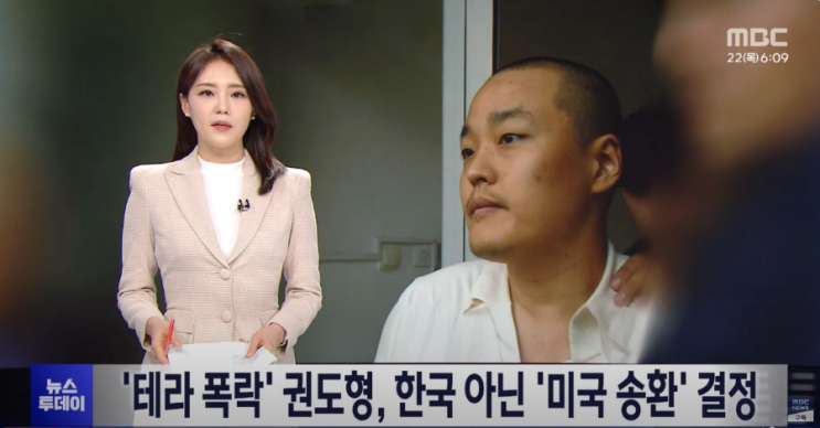 루나 테라 코인, <b>권도형</b> 미국행 <b>결정</b>