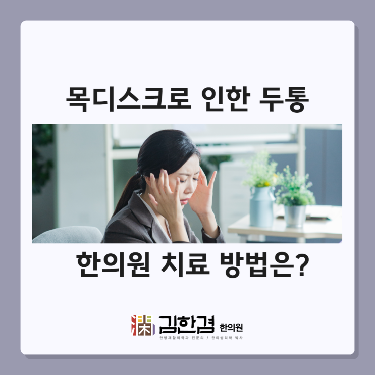  분당목디스크로 인한 통증치료, 추나요법