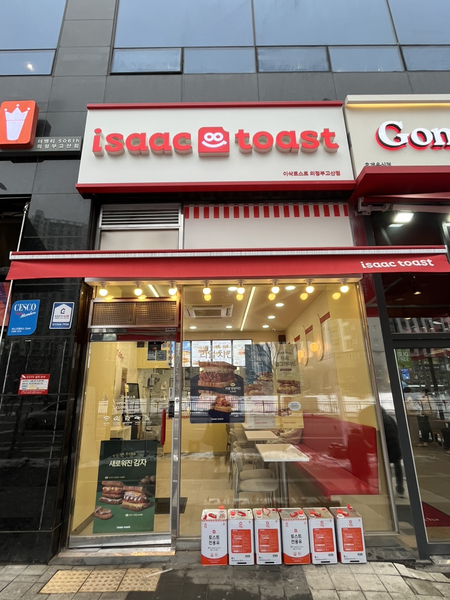 이삭토스트의정부고산점 사진 1