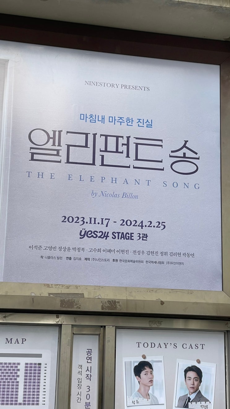  연극 엘리펀트 송