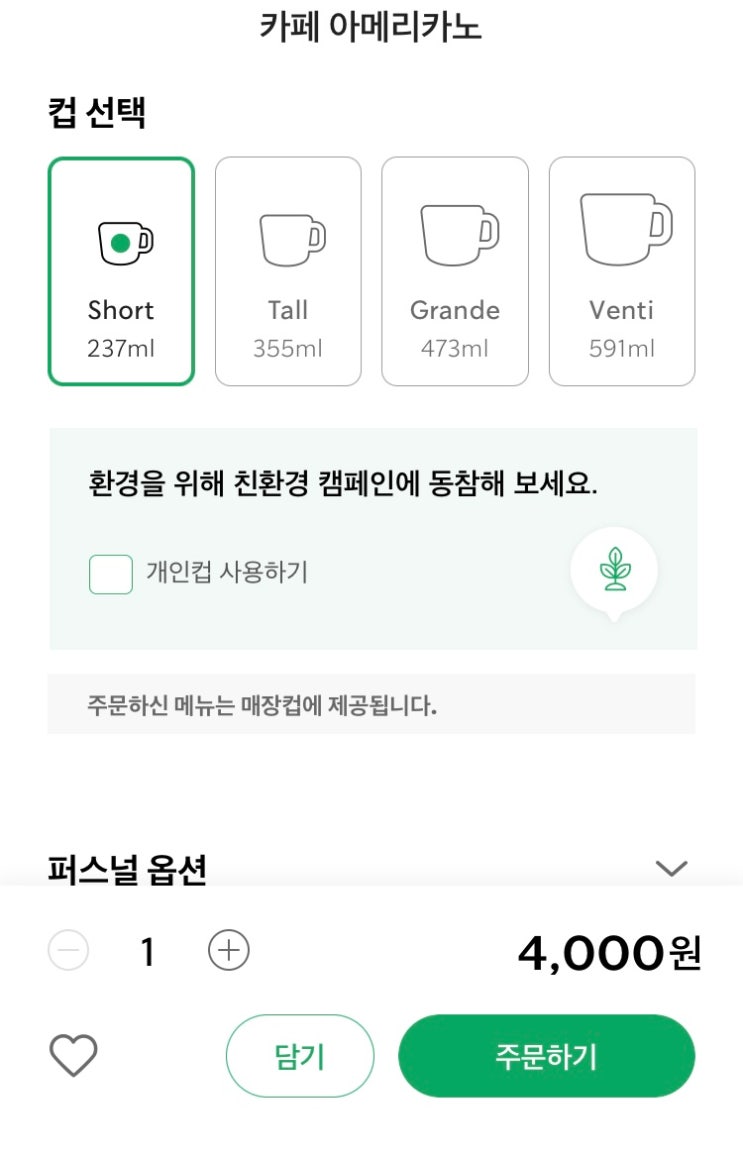스타벅스 숏사이즈 가능한 음료 메뉴 총정리! 스벅 별적립은? 스타벅스 숏사이즈 가능한 음료 메뉴 총정리! 스벅 별적립은?