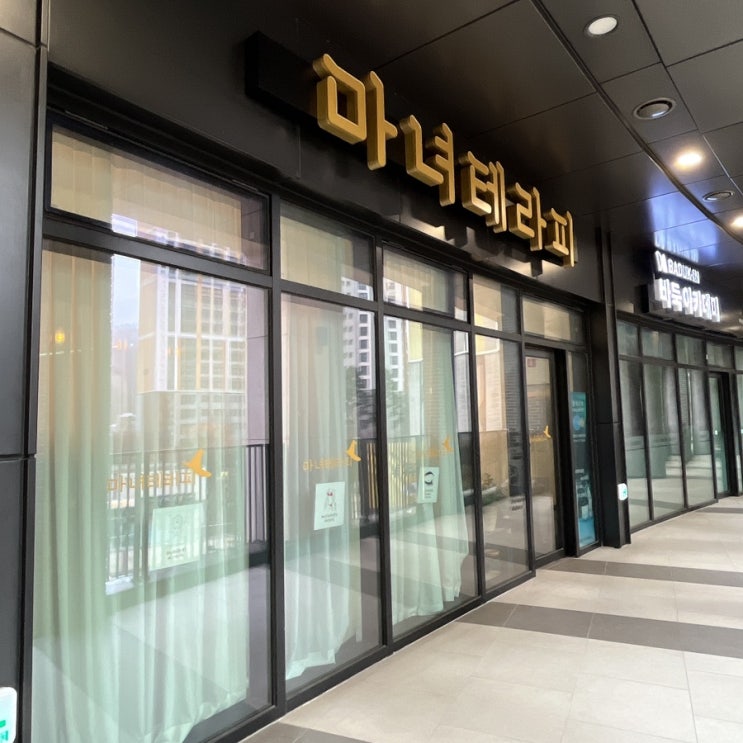  광명바디관리 손맛 넘버원 마녀테라피 윤곽관리 비포에프터 리얼 후기