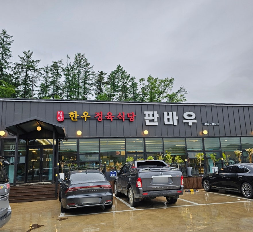 청안한우정육식당 판바우 사진 1