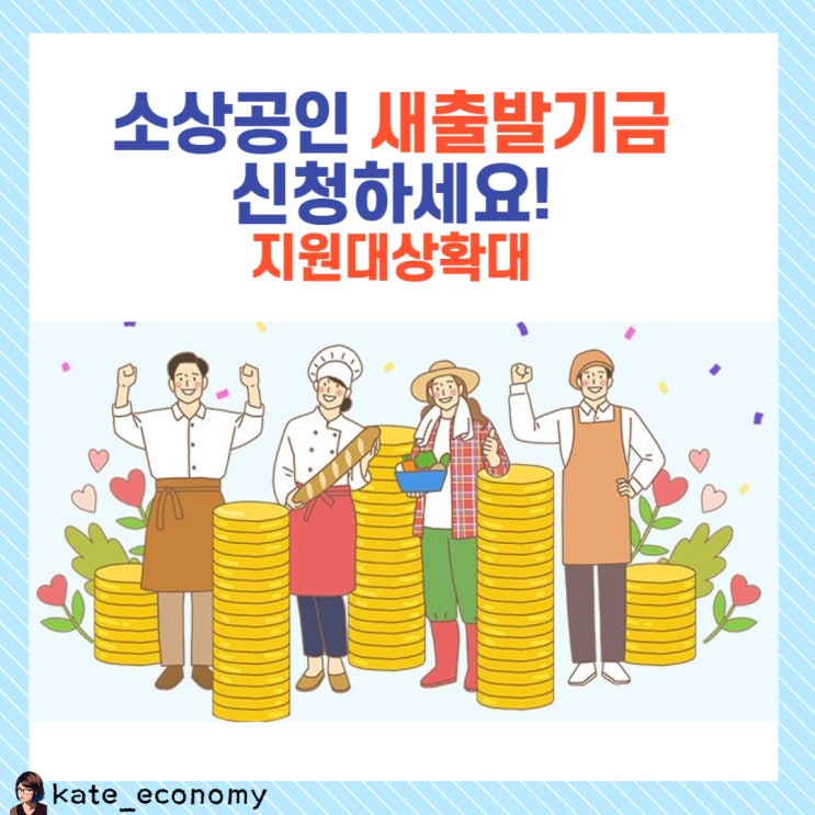  새출발기금 신청 소상공인 자영업자 채무 조정