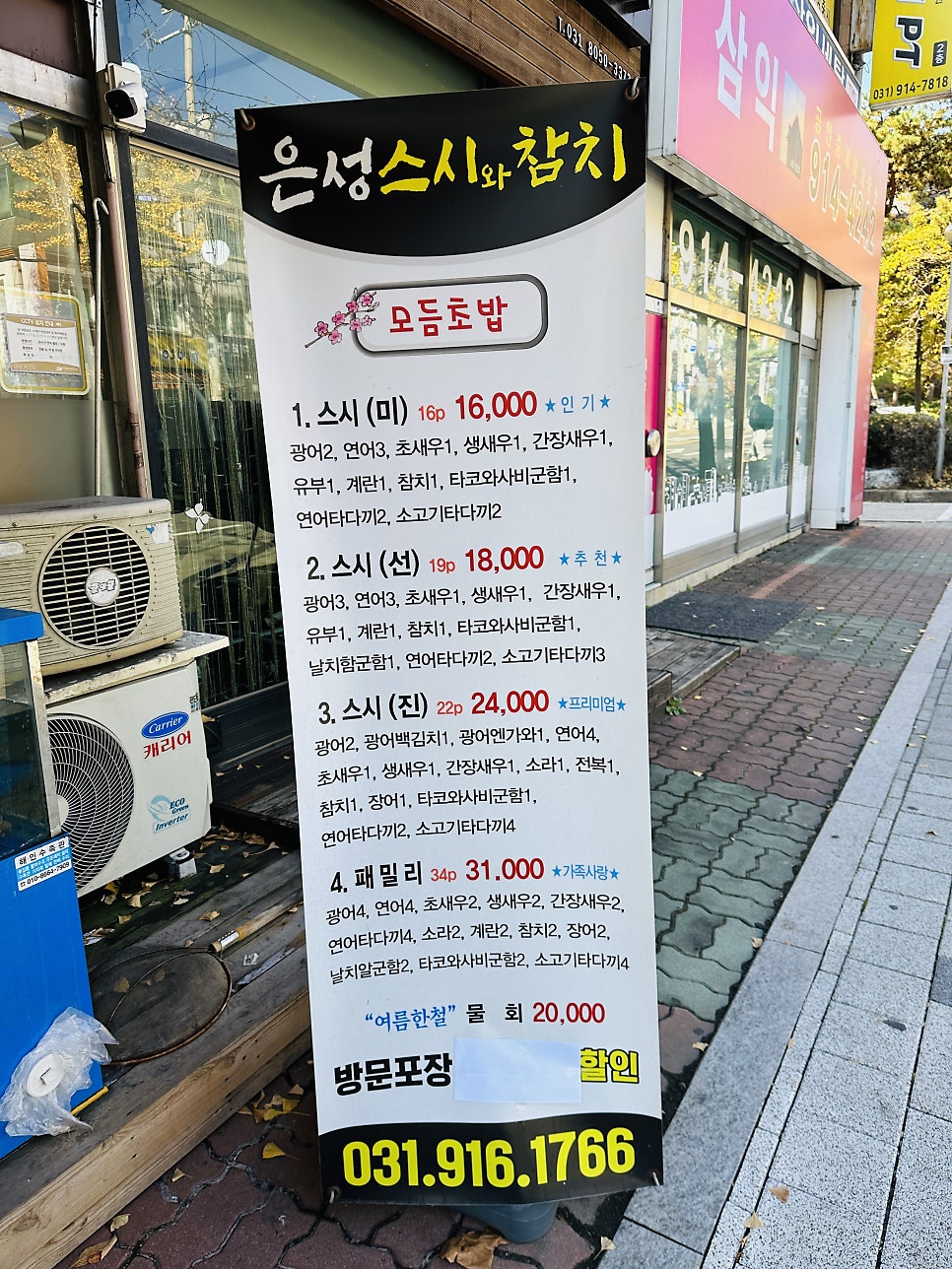 은성스시와참치 사진 3