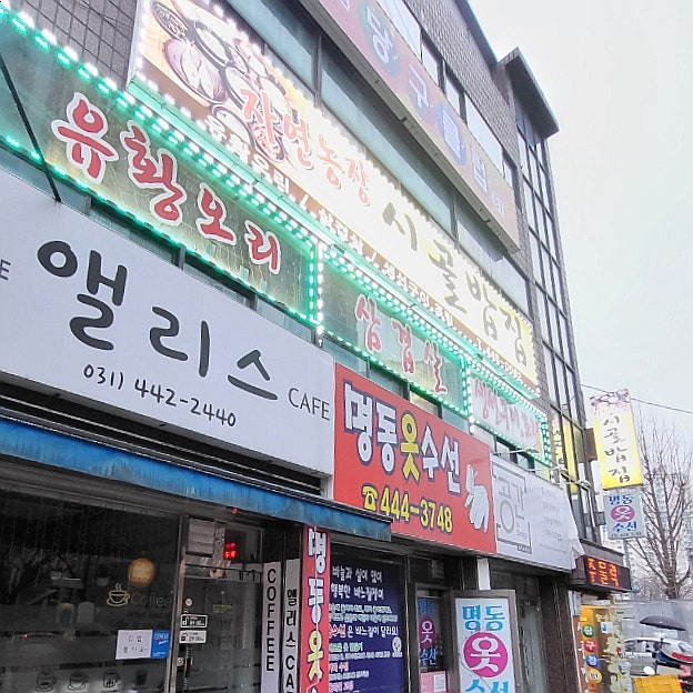 자연농장 시골밥집 사진 1