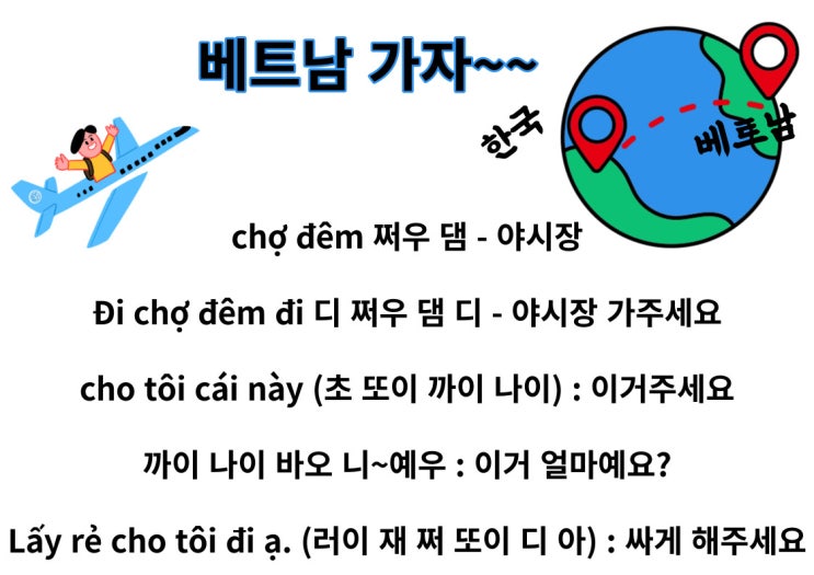  베트남 여행시 필요한 간단한 언어 / 베트남 베트남나트랑 베트남다낭 베트남푸꾸옥