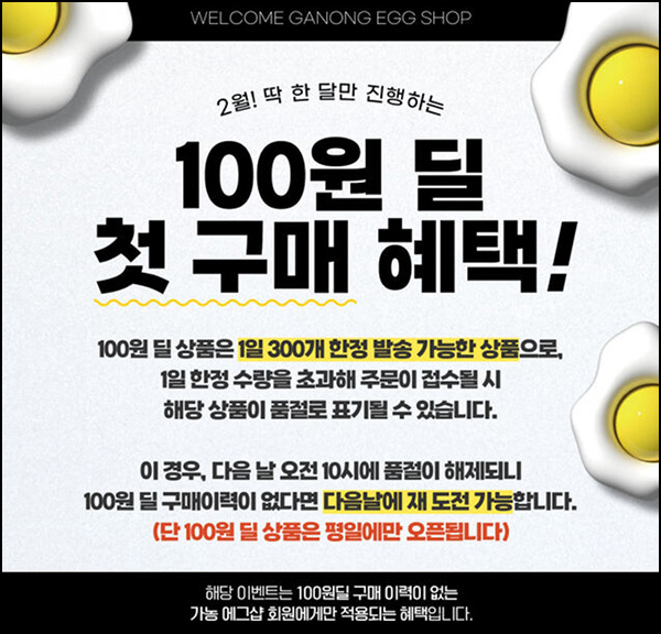 가농 계란 20구 100원딜 이벤트(무배 300명/일)선착,오전10시~02.29 가농 계란 20구 100원딜 이벤트(무배 300명/일)선착,오전10시~02.29