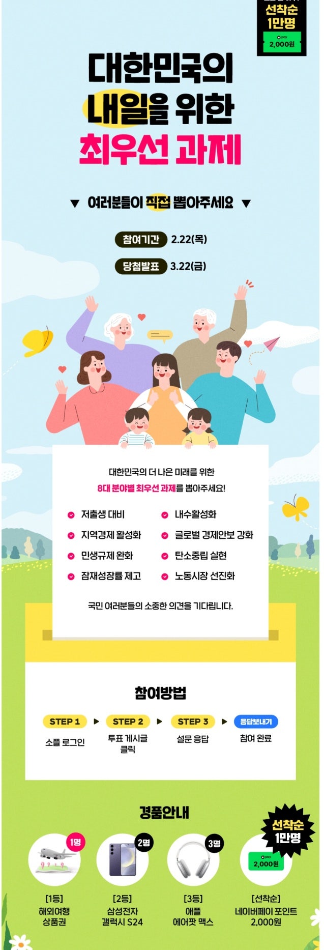 소플 설문조사 이벤트 (네페2천원 1만명)선착 소플 설문조사 이벤트 (네페2천원 1만명)선착