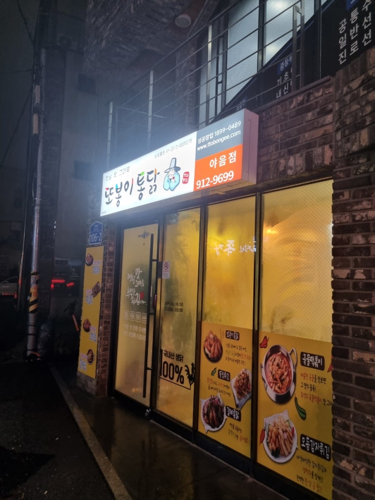  또봉이통닭 메뉴 세트 가격