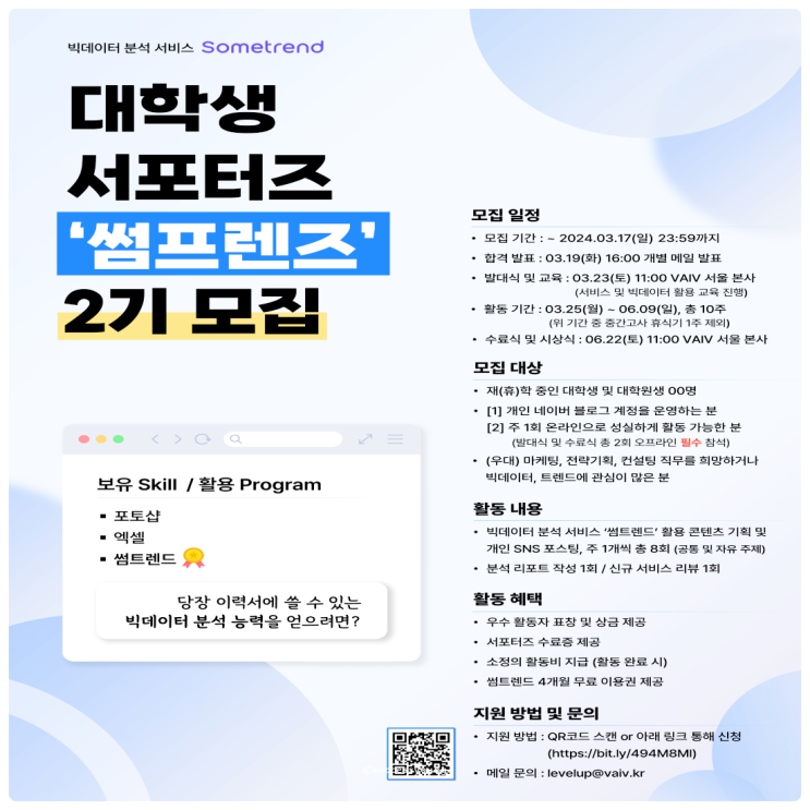  대학생 서포터즈 썸 프렌즈 2기 모집, 빅데이터 분석 서비스 썸 트렌드 알아보기
