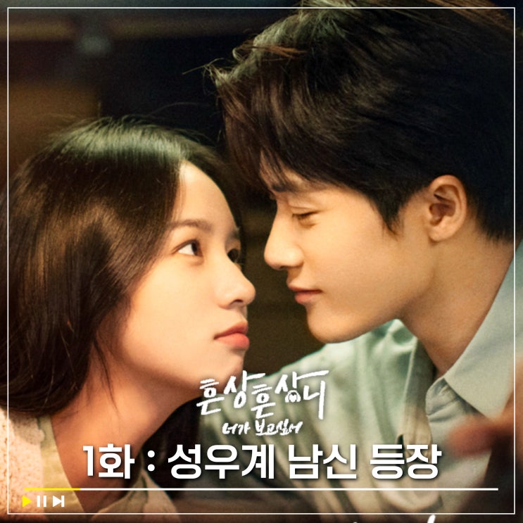  흔상흔상니 너가 보고 싶어 1화 리뷰, 단건차와 주야의 첫 만남 +ott 한글자막