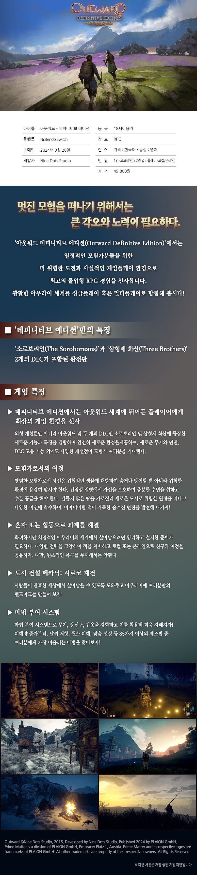 SEGA] 스위치 [아웃워드 - 데피니티브 에디션] 선주문 사전예약을 진행합니다. : 네이버 블로그, image size:800x3555