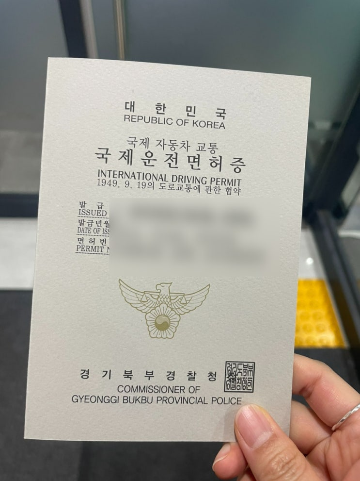  일본 오이타 여행 준비 국제면허증 온라인 발급 경찰서 발급